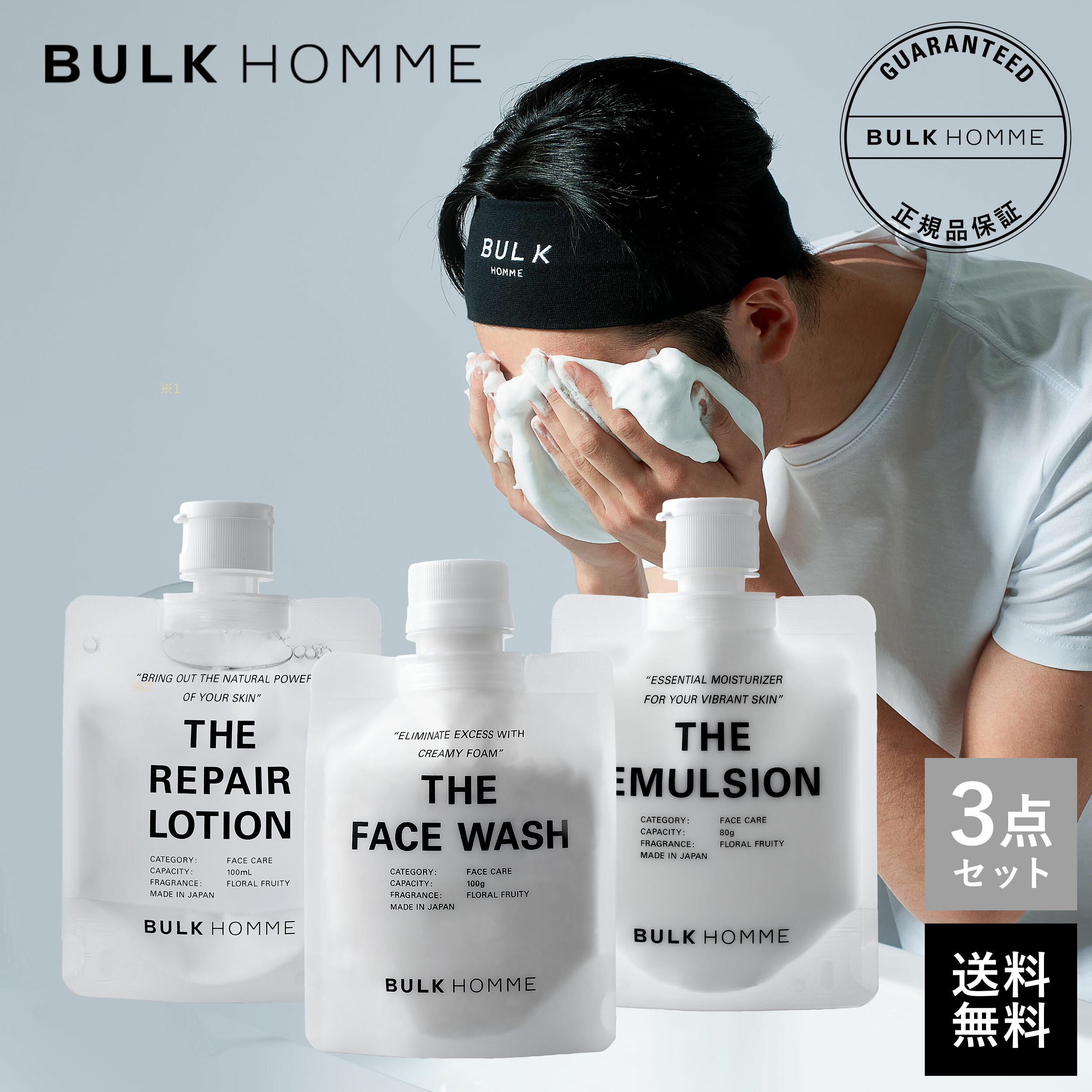 【お買い物マラソン開催中★】【医薬部外品】＼3/12リニューアル／洗顔料・薬用化粧水・乳液セット【バルクオム公式】FACE CARE SET｜メンズスキンケア メンズコスメ BULK HOMME bulkhomme