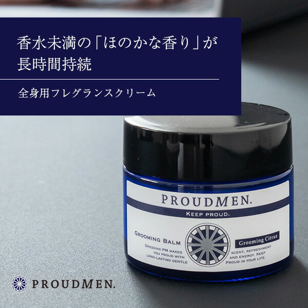 【全品ポイント10倍★7/11 1:59まで】「楽天1位！話題の塗るフレグランス」香水 メンズ 練り香水 PROUDMEN プラウドメン グルーミングバーム グルーミング シトラス 40g ボディクリーム 男性用 誕生日プレゼント いい香り ギフト
