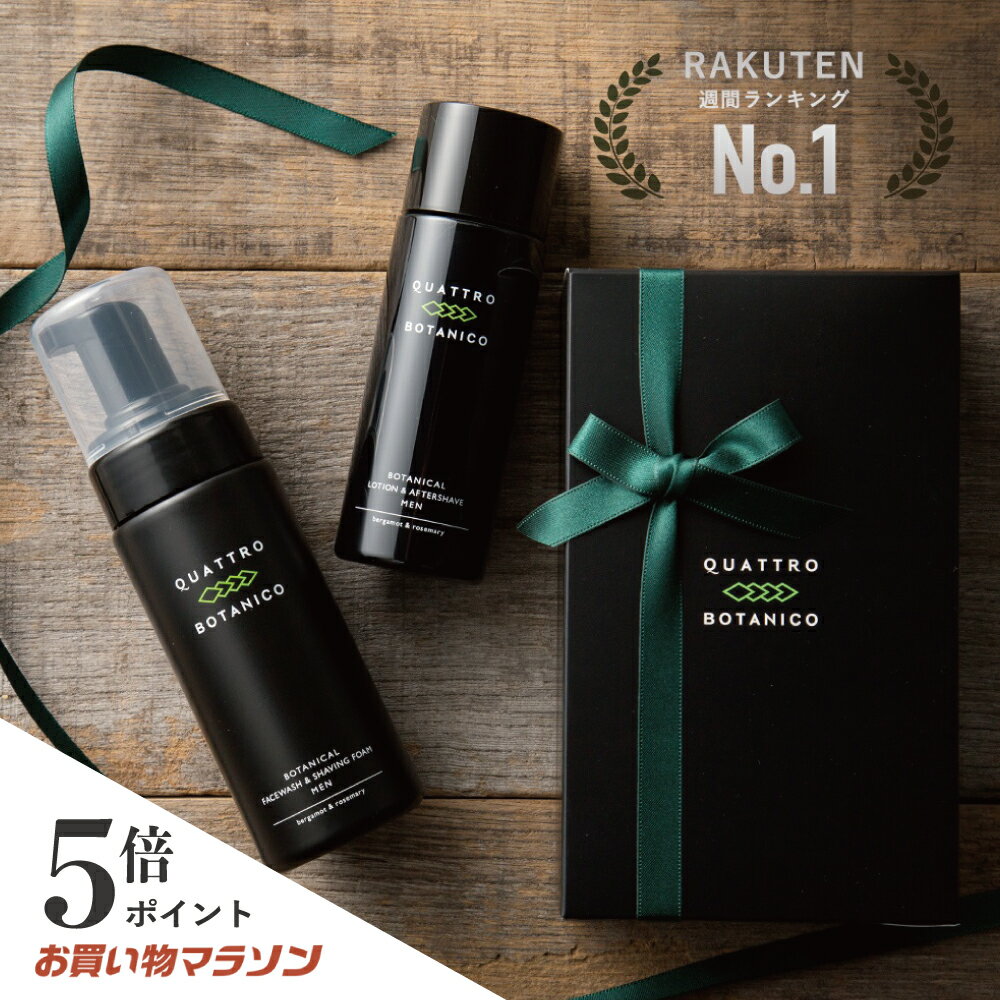 【クワトロボタニコ公式】メンズ スキンケア プレゼント 化粧水と洗顔セット 男性 へのギフトに楽天ランキング1位　父の日や 誕生日プレゼント に　オールインワン化粧水と泡洗顔の化粧品ギフト ラッピング　箱入り　紙袋付)　デパコス　メンズコスメ　30代 40代 50代