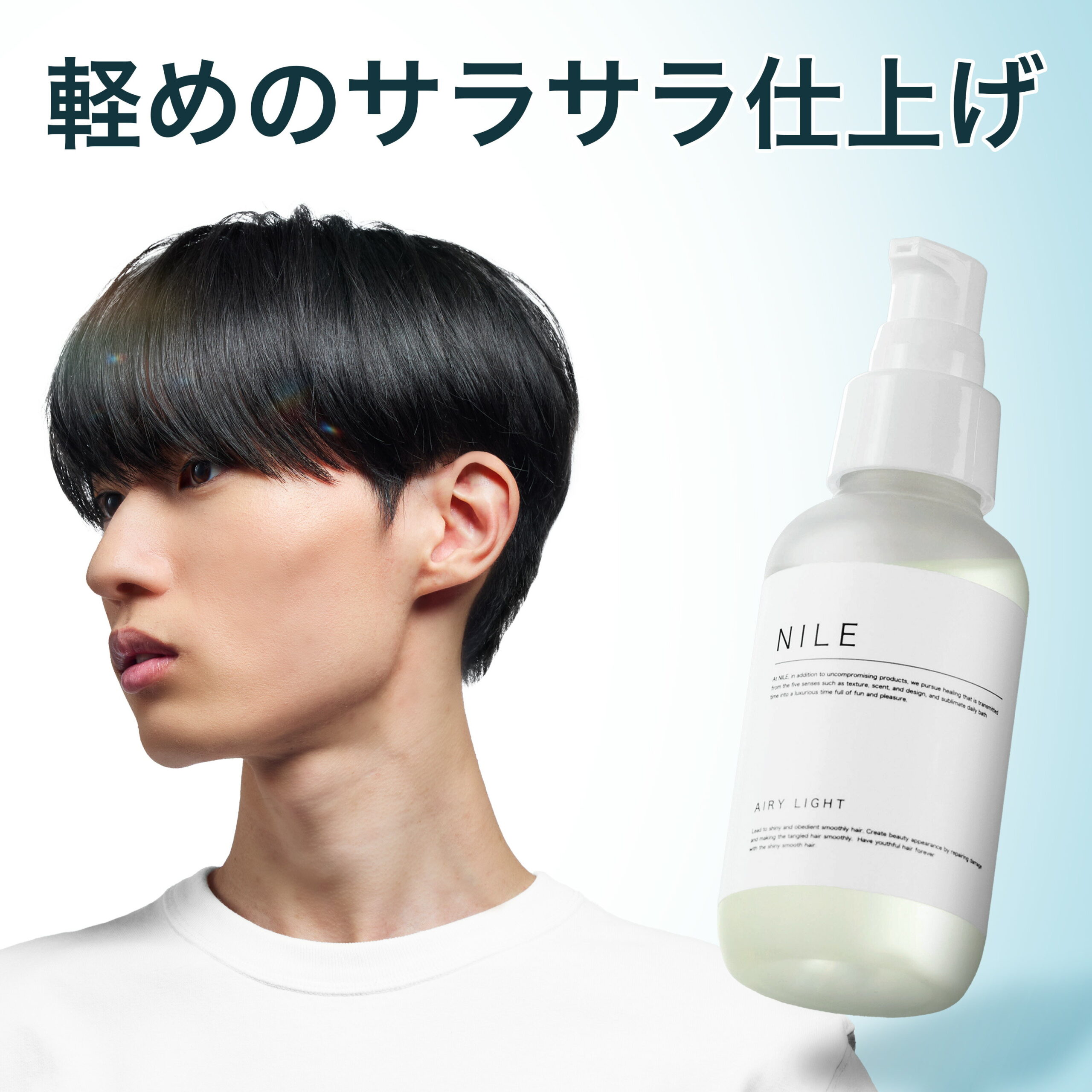 【7/4 20:00~7/11 1:59まで】【まとめ買いで最大20%OFFクーポン!】NILE ヘアオイル エアリーライト 95g メンズ ヘアオイル 洗い流さない トリートメント 洗い流さないトリートメント ダメージケア スタイリング