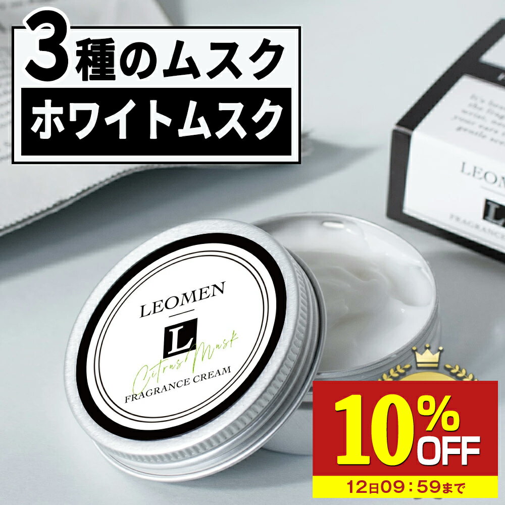 【10%OFF】 練り香水 メンズ 香水sixs 35g ホワイトムスク フレグランスバーム ねり香水 お試し 練香水 男性 ギフト プレゼント シトラス オーシャン ムスク 2種 メンズ用 フレグランス アロマ フレグランスクリーム 送料無料 メール便 LEOMEN