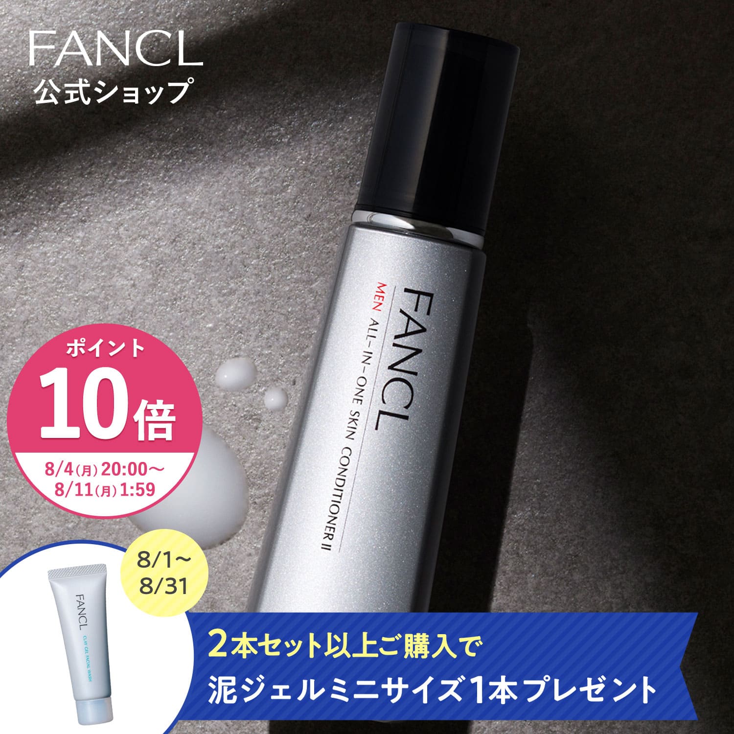 【ポイント10倍 8/4(月) 20:00〜8/11(月) 1:59まで】メン オールインワン スキンコンディショナー 【ファンケル 公式】[FANCL 化粧品 化粧水 乳液 メンズ 美容液 オールインワンジェル オールインワンゲル スキンケア 男性化粧品 無添加 エイジングケア 無添加化粧水]